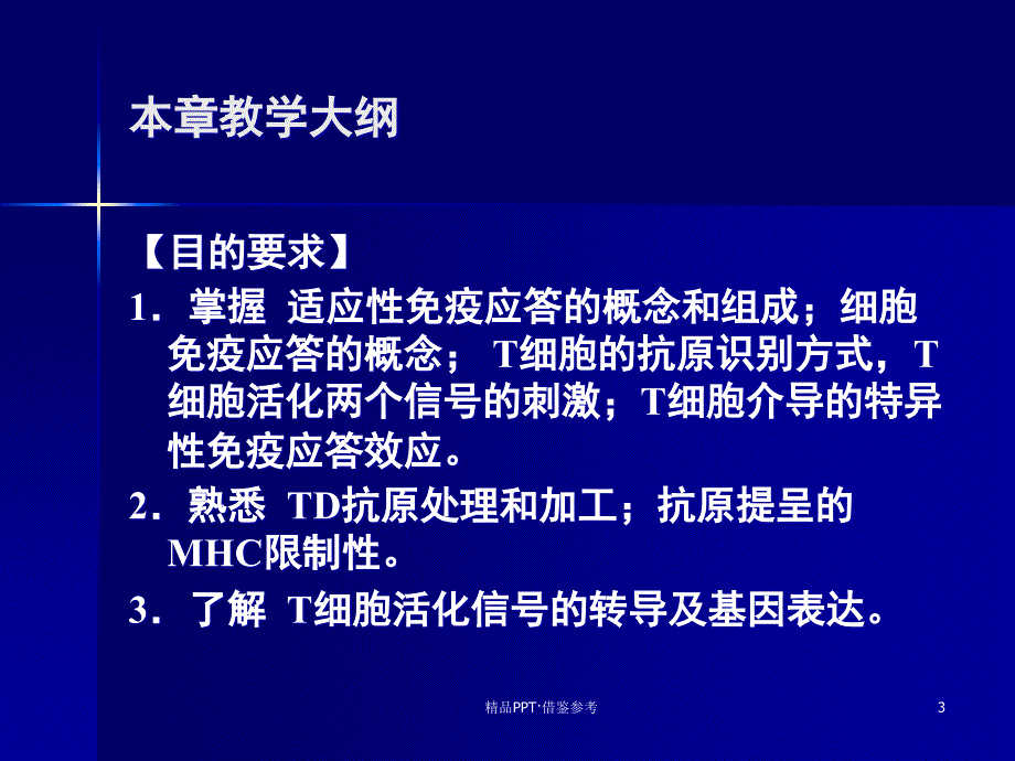 细胞免疫应答[参考]_第3页