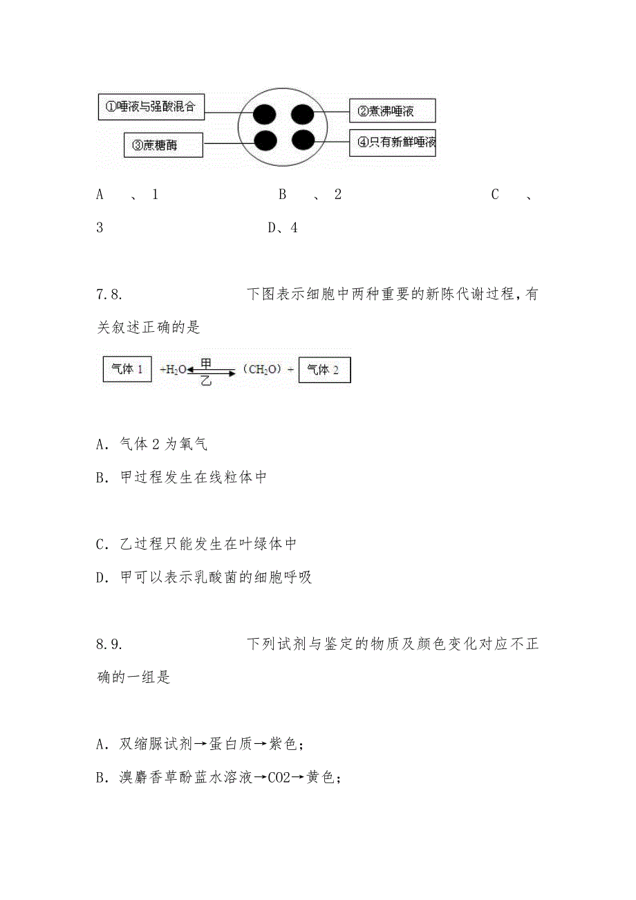 【部编】哈尔滨十二中2021年高一3月生物试题及答案_第3页