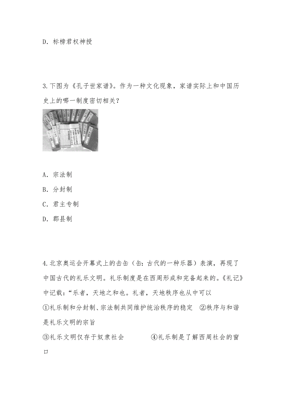 【部编】山东省枣庄市第四十二中学2021年高一上学期期中考试历史试题Word版含答案_第2页