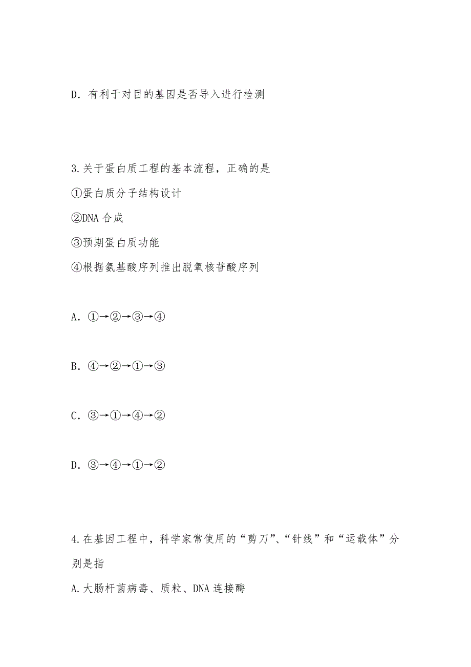 【部编】保定高阳中学2021年高二下学期第十六次周练生物试题及答案_第2页