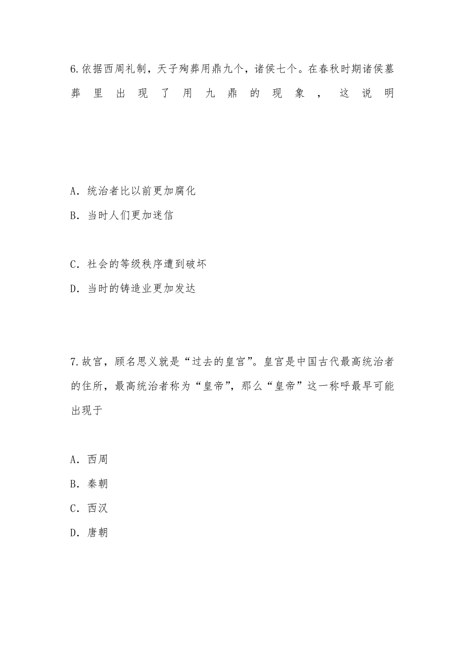 【部编】云南省蒙自市蒙自第一中学2021年高一10月月考历史试题 Word版含答案_第3页