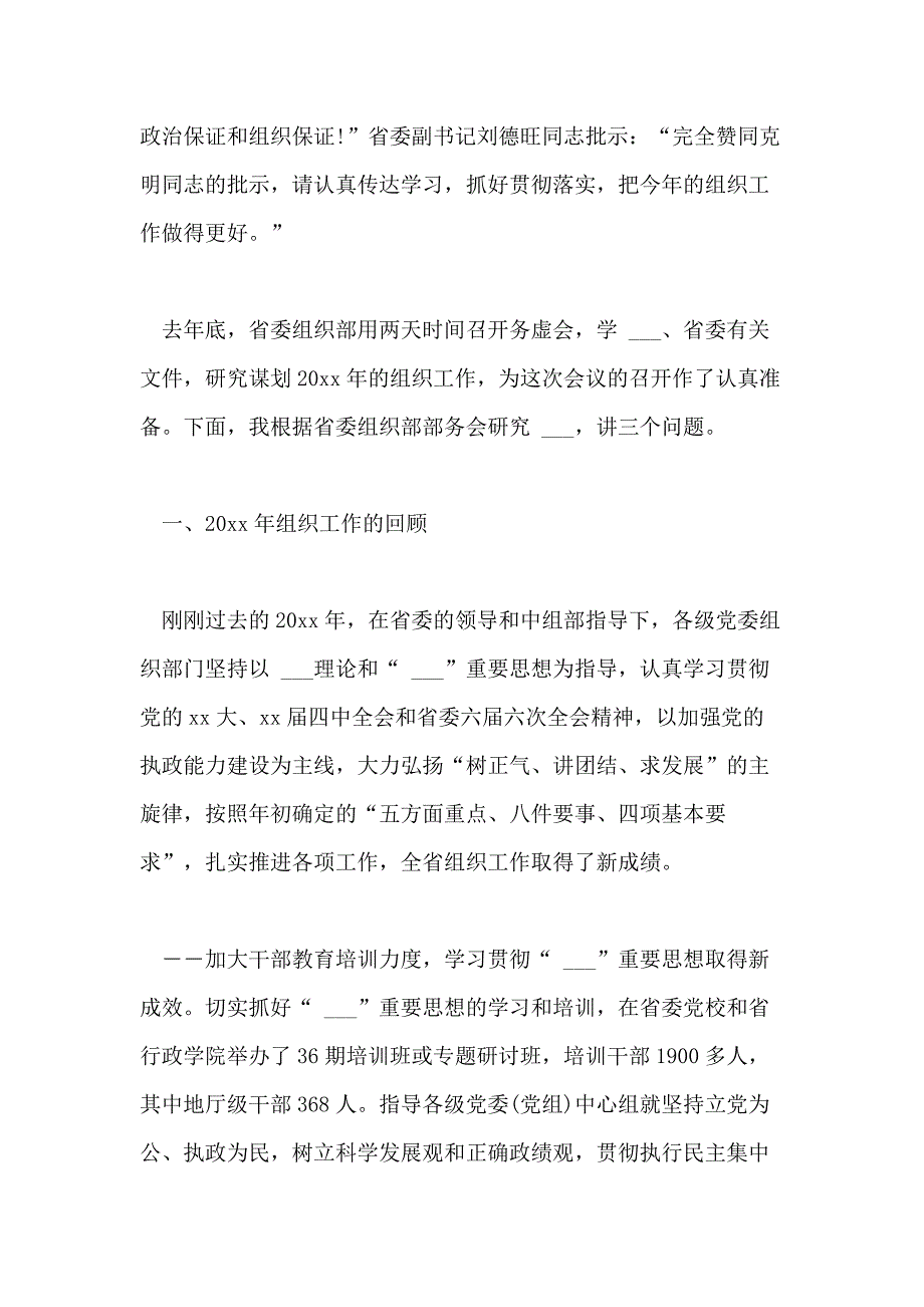 2021年全省组织部长会议讲话稿_第2页