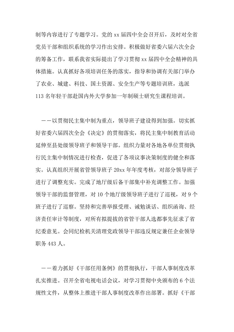 2021年全省组织部长会议讲话稿_第3页