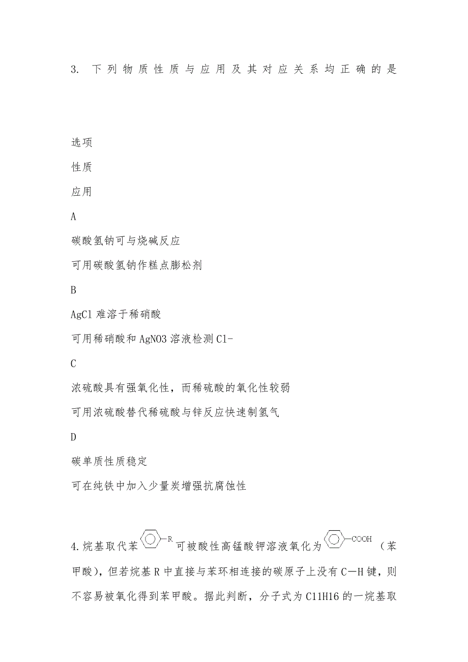 【部编】山西省2021年度第二学期阶段检测_第2页