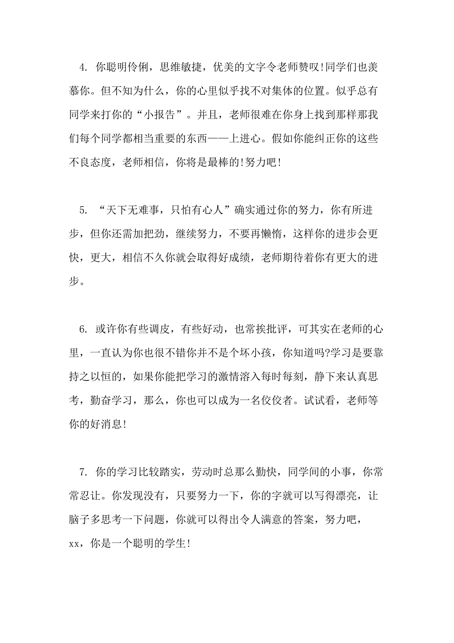 2021年初三学生德育评价评语_第2页