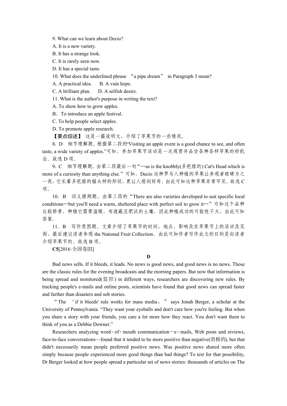 2016年新课标英语全国卷_第4页