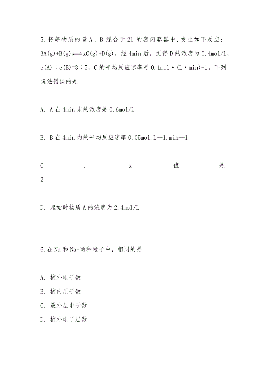 【部编】山东省淄博第七中学2021年高二下期6月月考化学试卷（解析版）_第3页