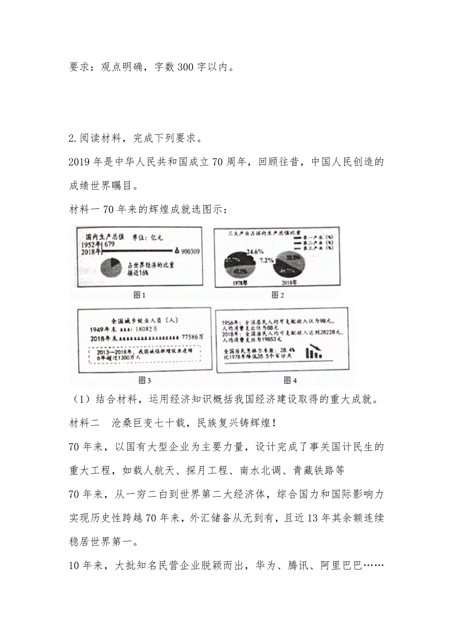 【部编】天津市北辰区2021届高三二模政治试题含答案解析_第3页