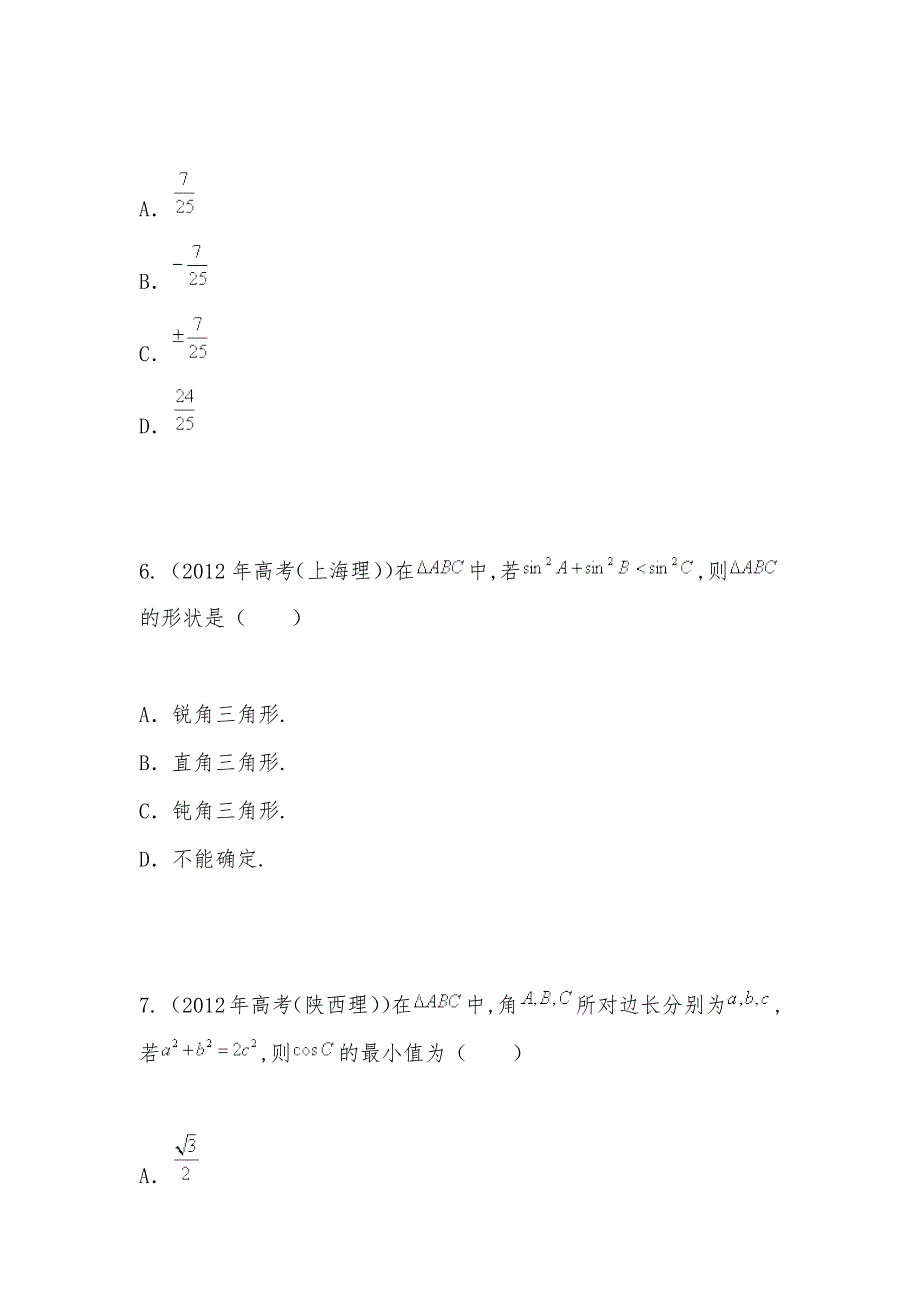 【部编】2021年高考数学按章节分类汇编：解三角形_第3页