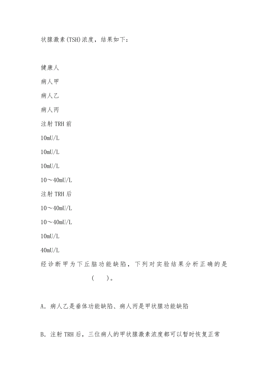 【部编】2021年高考 单元综合过关检测试卷 试题及答案新人教版必修3_第2页