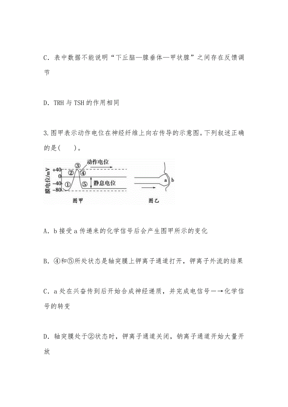 【部编】2021年高考 单元综合过关检测试卷 试题及答案新人教版必修3_第3页