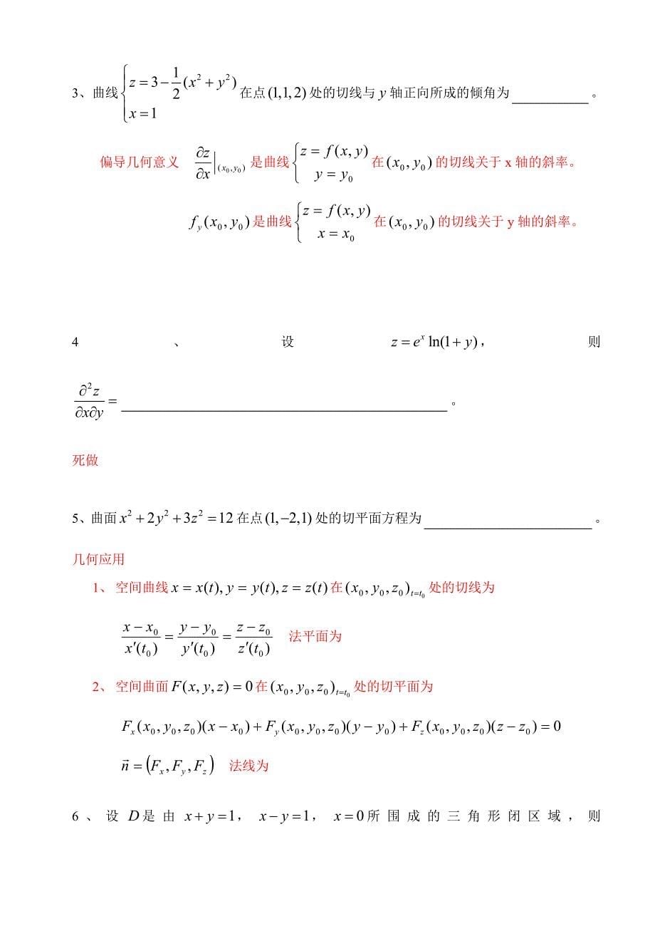 高数2009-2010第二学期期末试卷_第5页