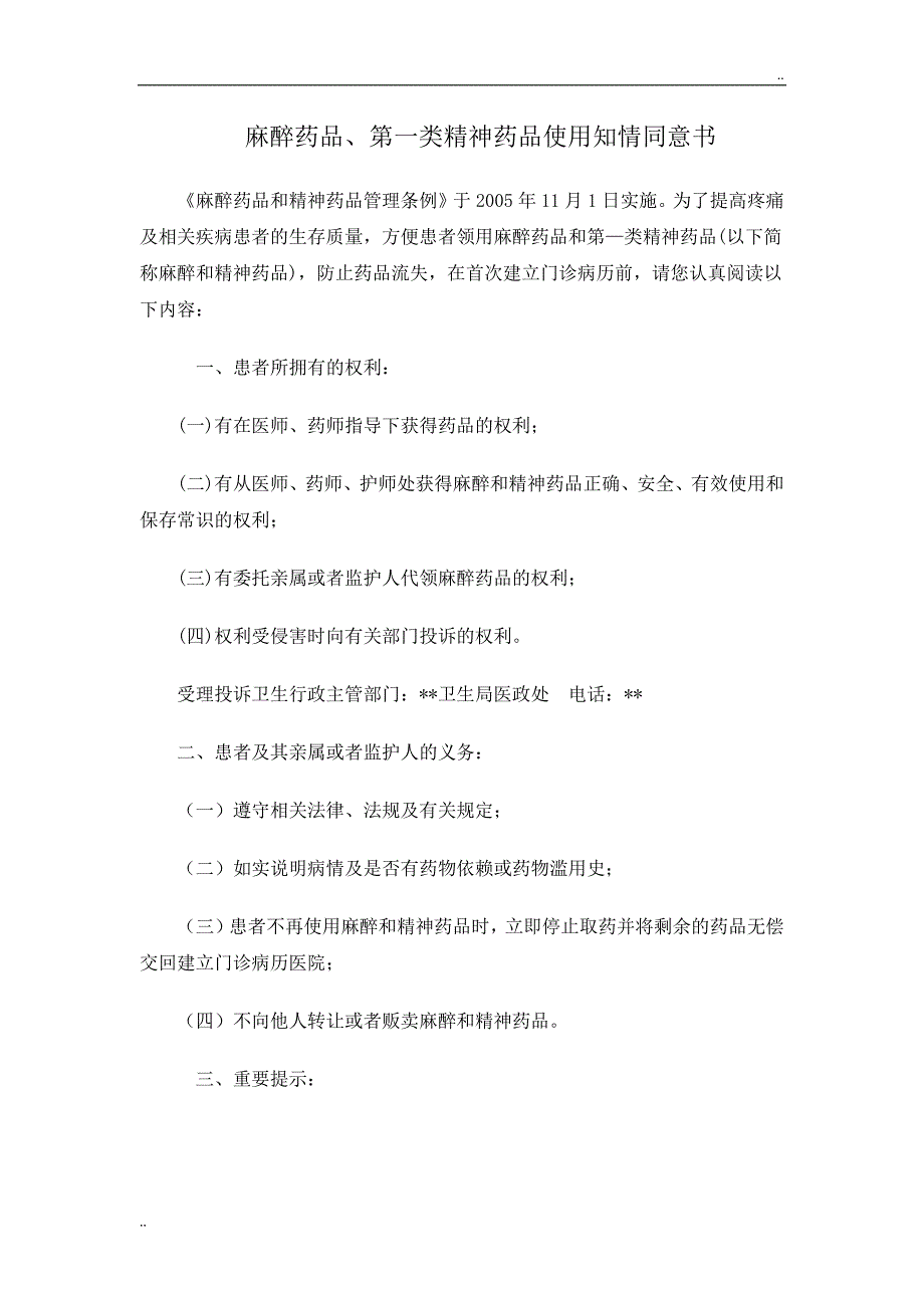 麻、精神药品处方管理规定_第3页