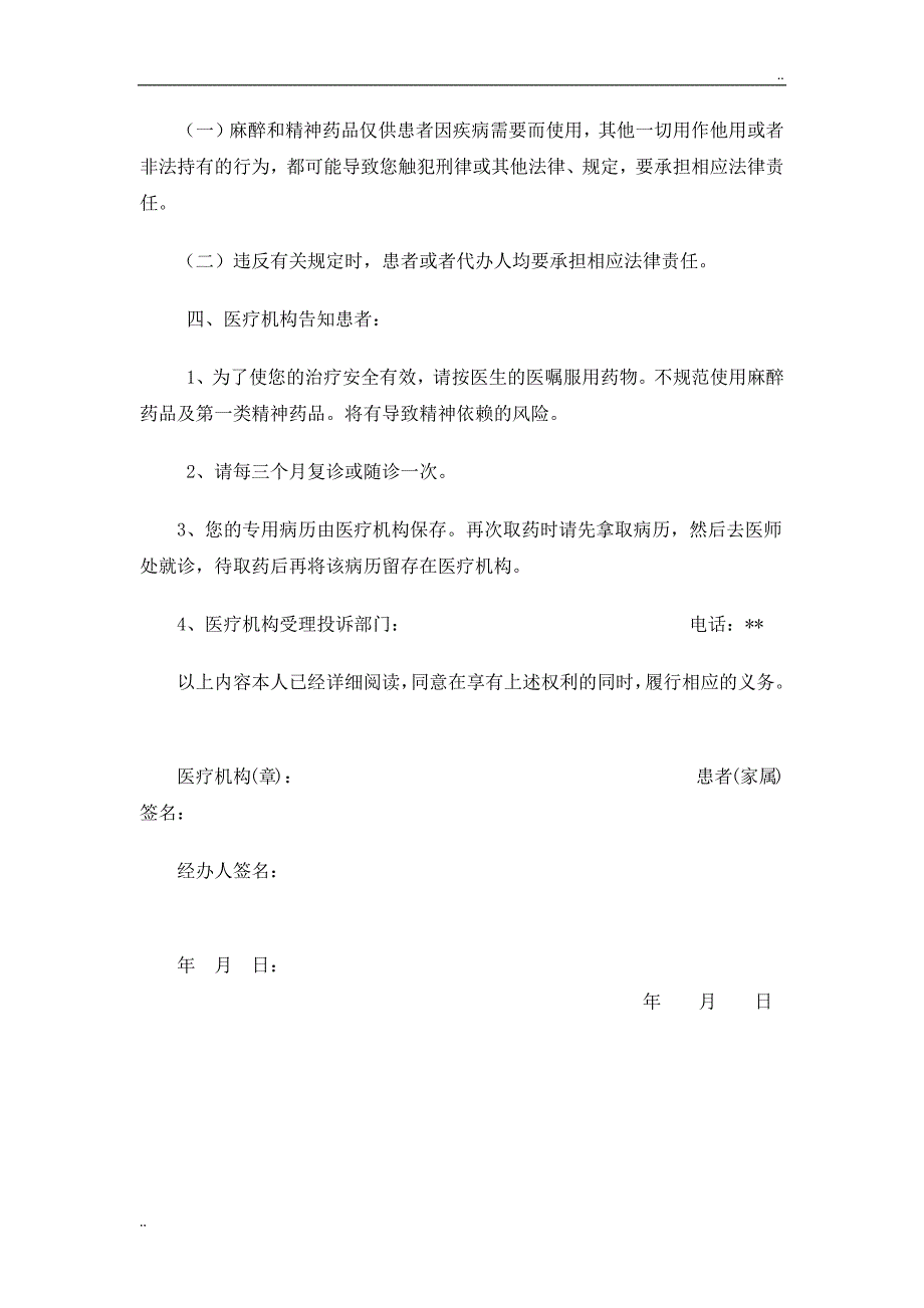 麻、精神药品处方管理规定_第4页