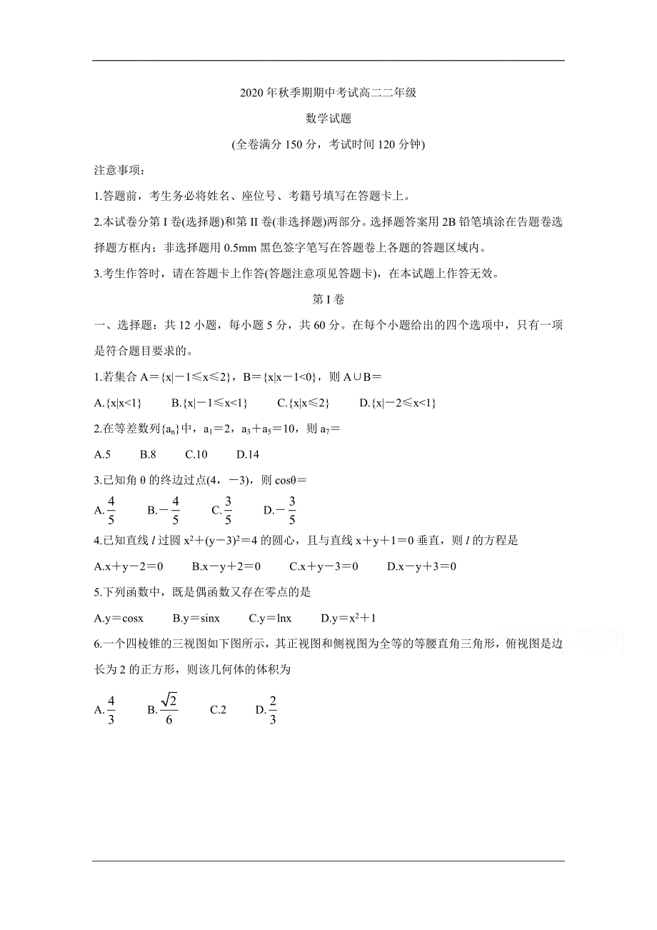 广西岑溪市2020-2021学年高二上学期期中考试 数学 Word版含答案_第1页