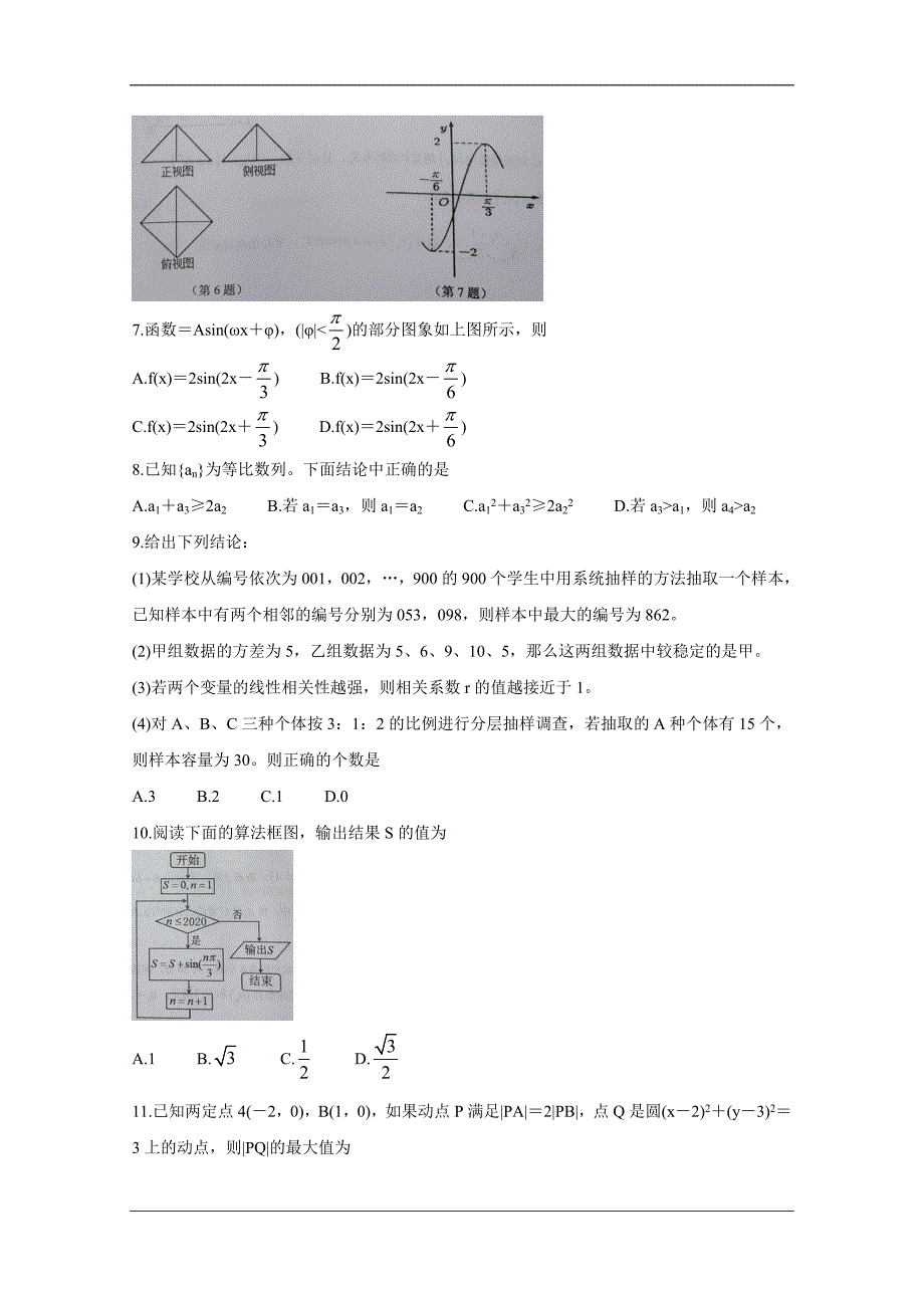 广西岑溪市2020-2021学年高二上学期期中考试 数学 Word版含答案_第2页