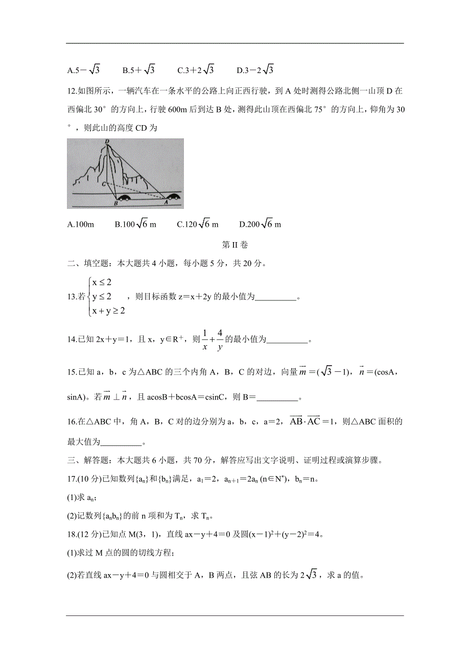 广西岑溪市2020-2021学年高二上学期期中考试 数学 Word版含答案_第3页