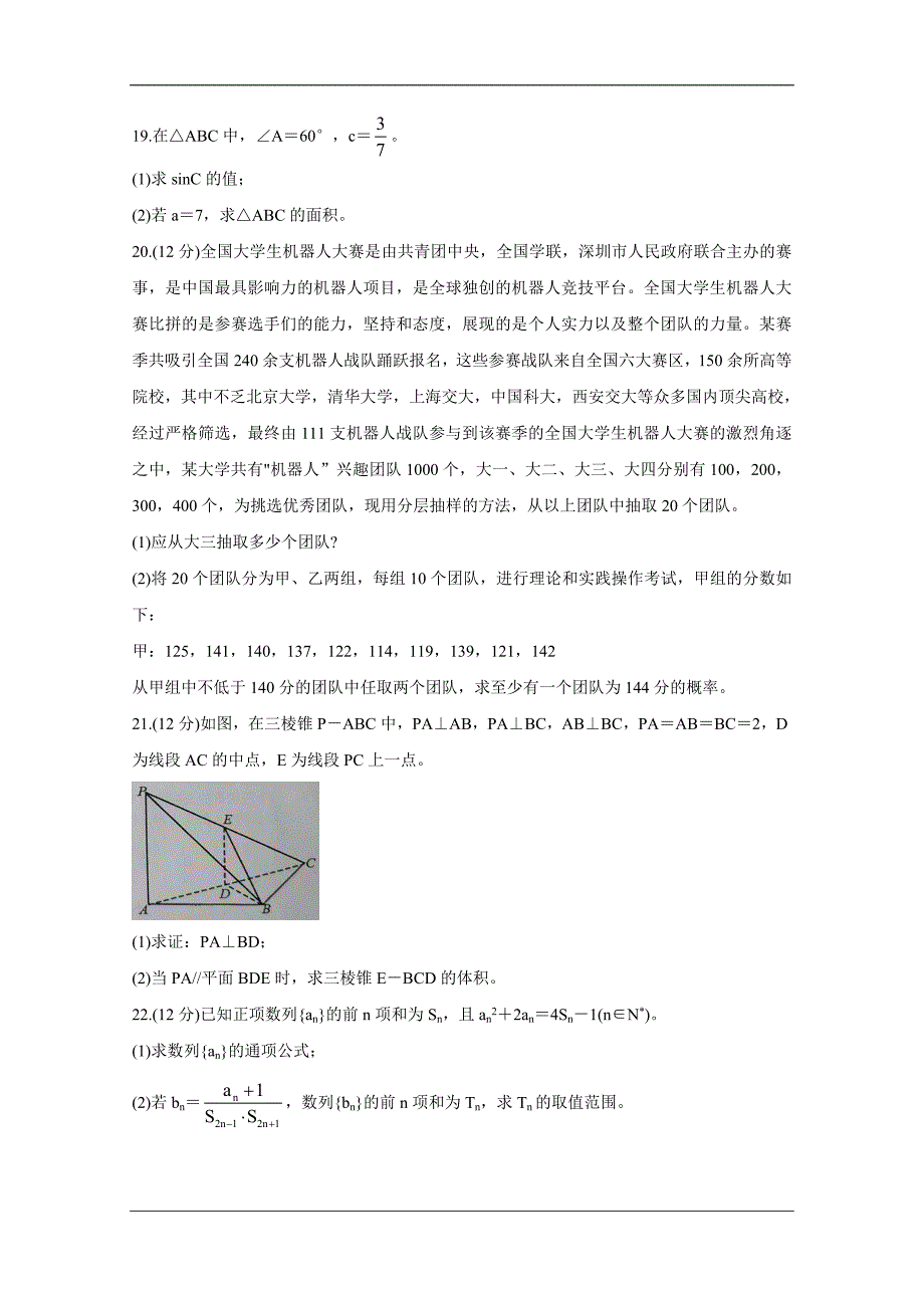 广西岑溪市2020-2021学年高二上学期期中考试 数学 Word版含答案_第4页