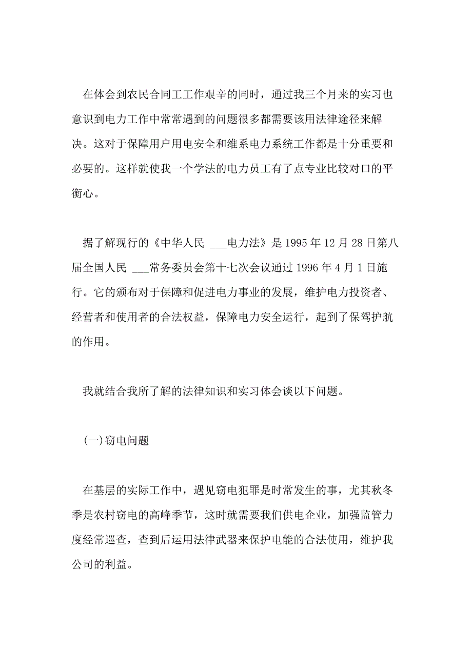 2021年供电所实习学生工作总结范文_第2页