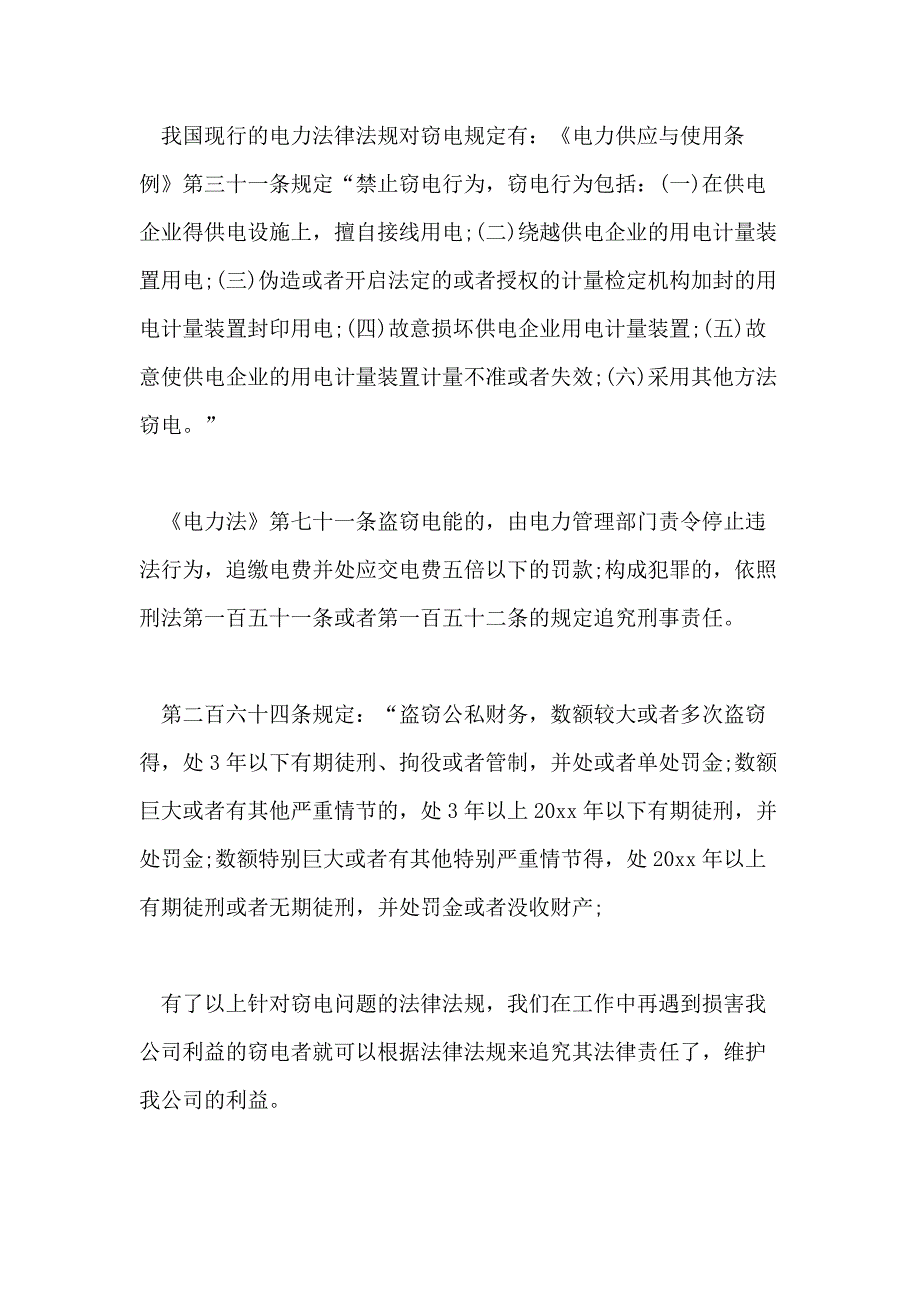 2021年供电所实习学生工作总结范文_第3页