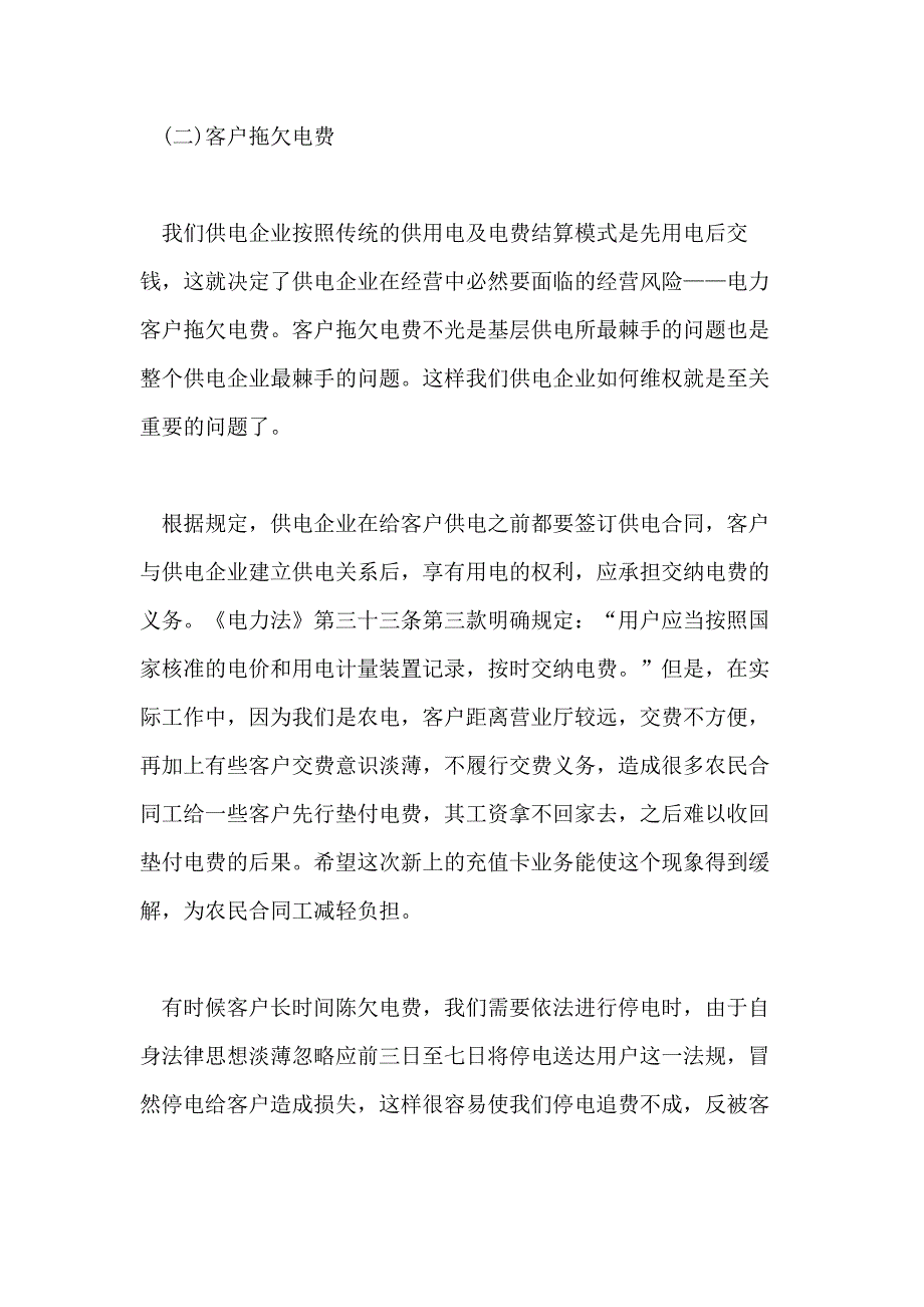 2021年供电所实习学生工作总结范文_第4页