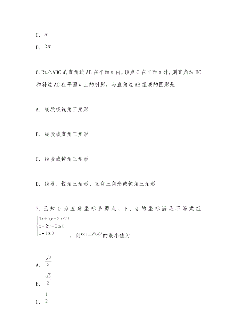 【部编】2021年江西省高三高考适应性考试（文）_第3页