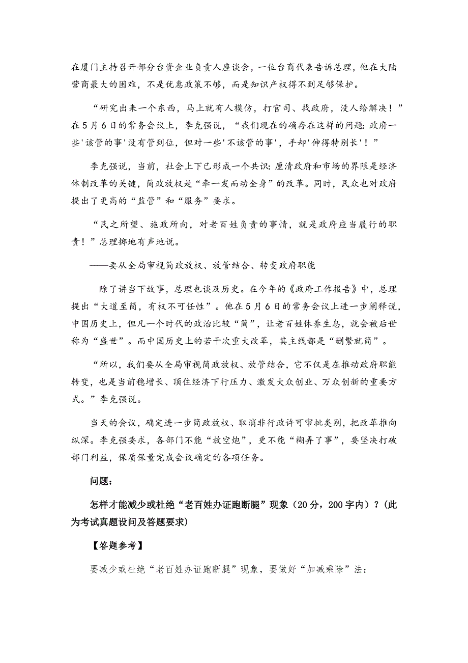 2015年5年24日安徽省合肥市直机关遴选公务员试卷与答案_第2页