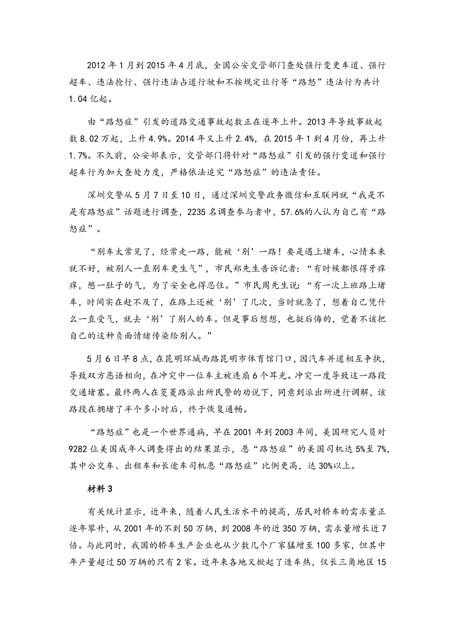 2015年5年24日安徽省合肥市直机关遴选公务员试卷与答案_第4页