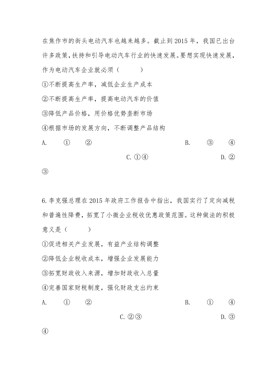 【部编】2021年河南焦作市高二下学期五月联考政治试卷及答案解析_第3页