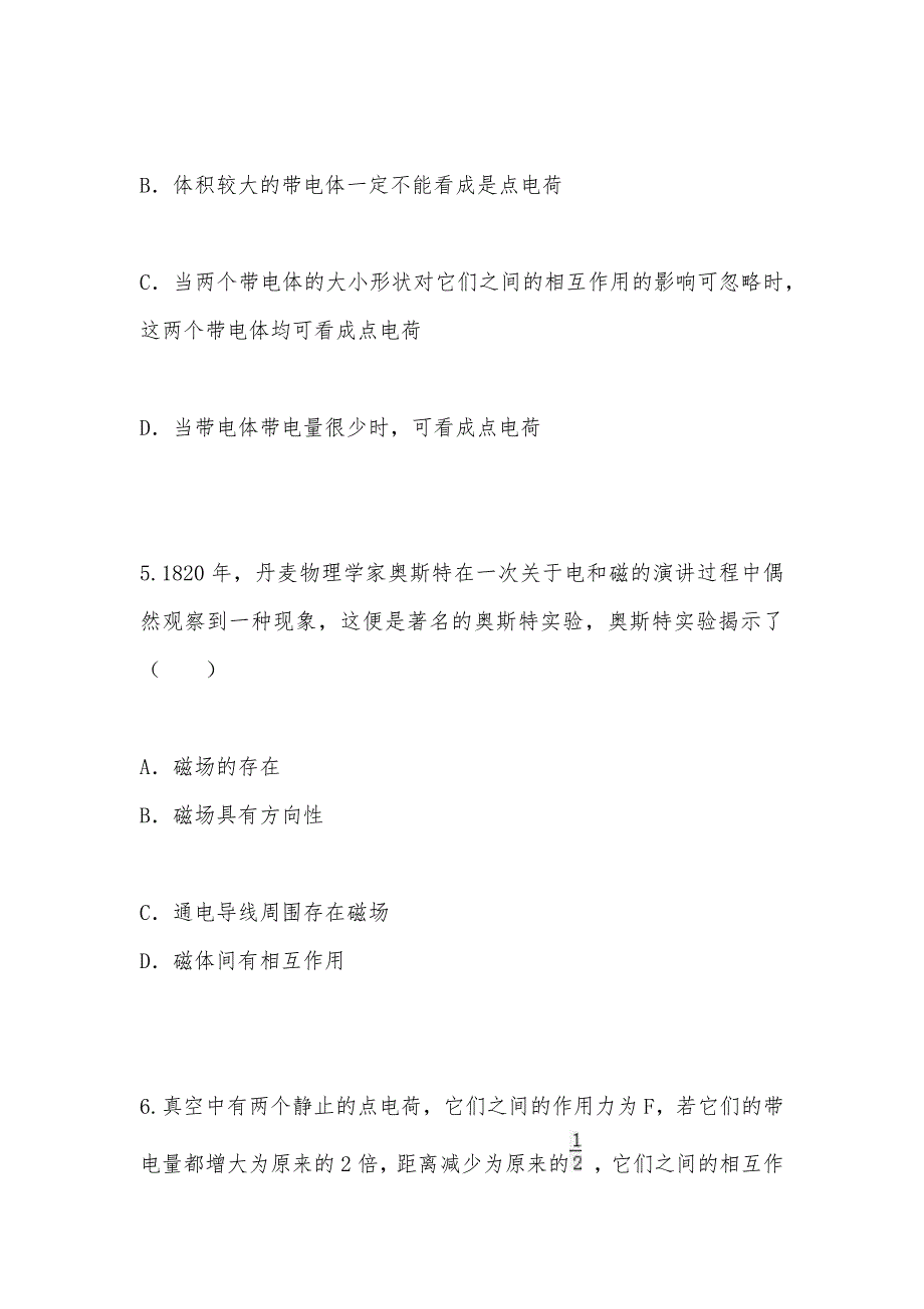 【部编】华中师大海南附中2021年高二上学期期中物理试卷（文科） Word版含解析_第3页