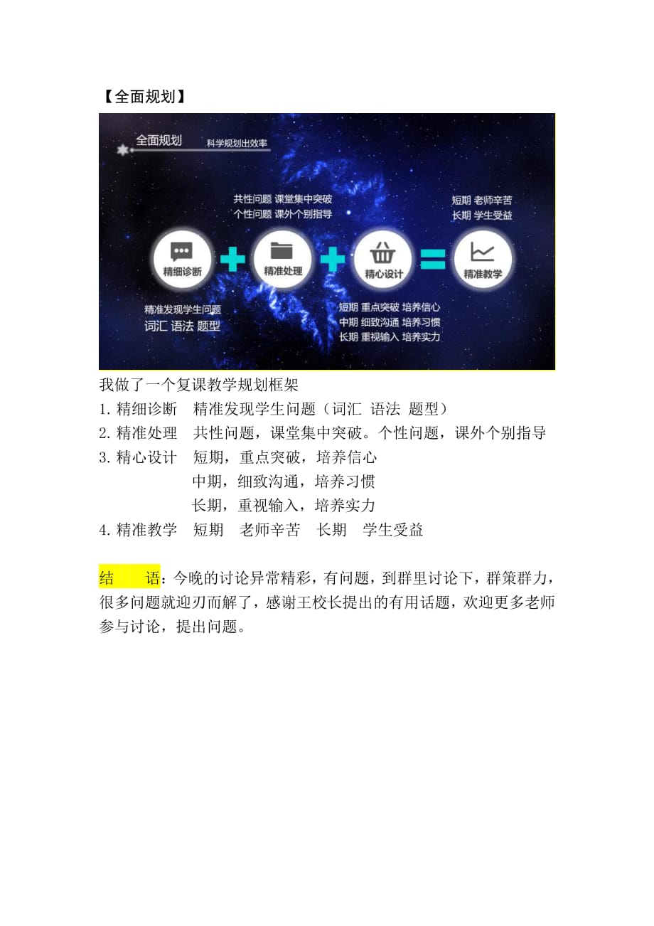 20200525教研总结-学生两级分化 线下复课规划_第4页