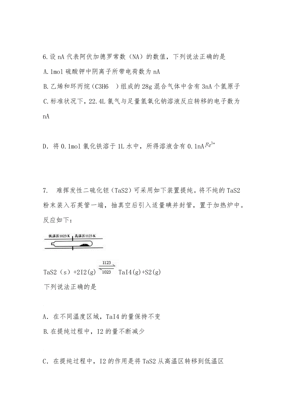 【部编】2021年高考试题——化学（广东卷）解析版_第3页