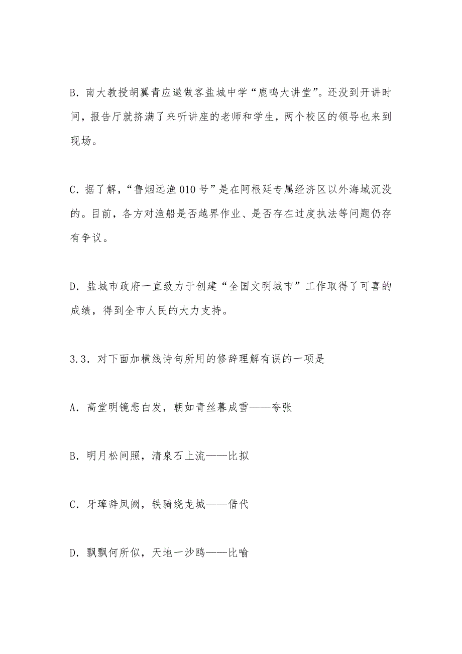 【部编】2021年江苏高二下学期期中语文试卷_第2页