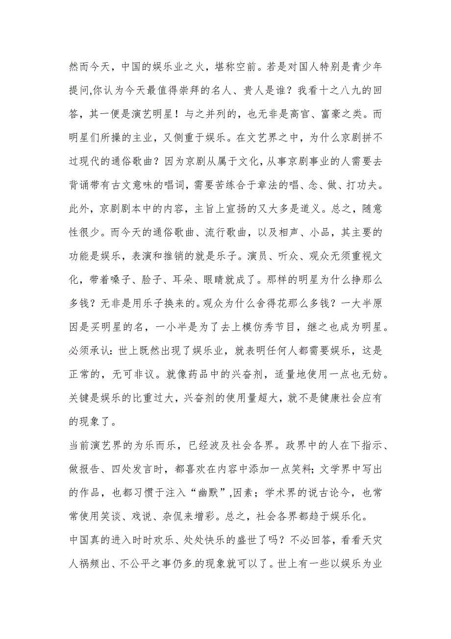 【部编】吉林省东丰县第三中学2021年高一下学期期末考试语文试题_1_第2页