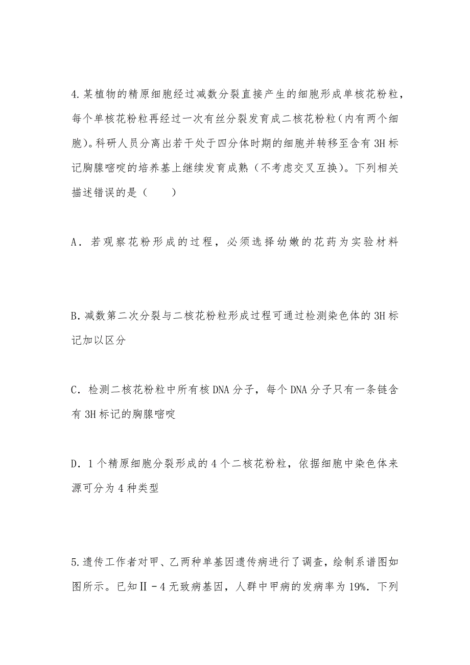 【部编】山东省泰安市2021年高考二模生物试卷含答案解析_第3页