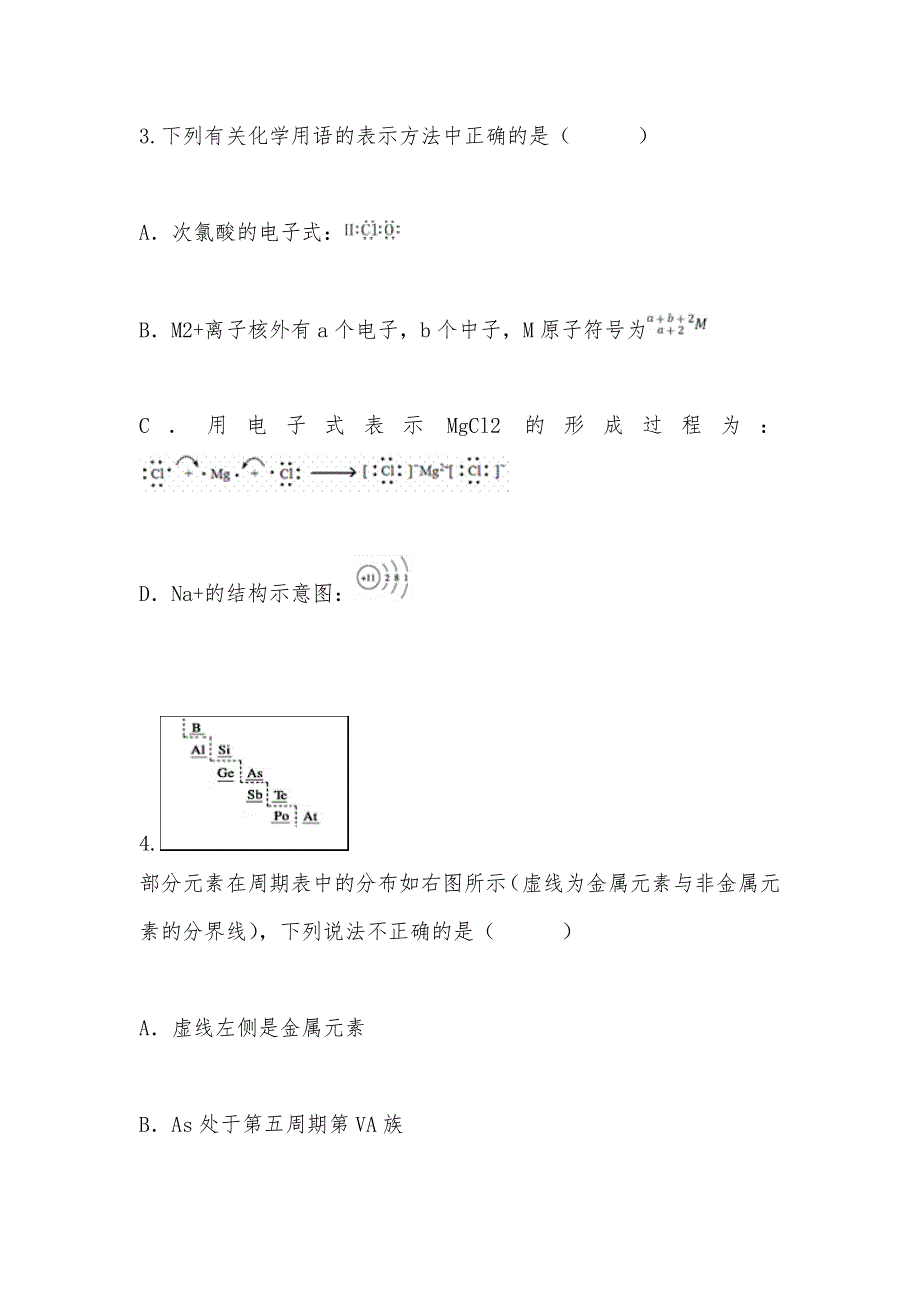 【部编】2021年度下学期期中考试 高二化学试题及答案_第2页