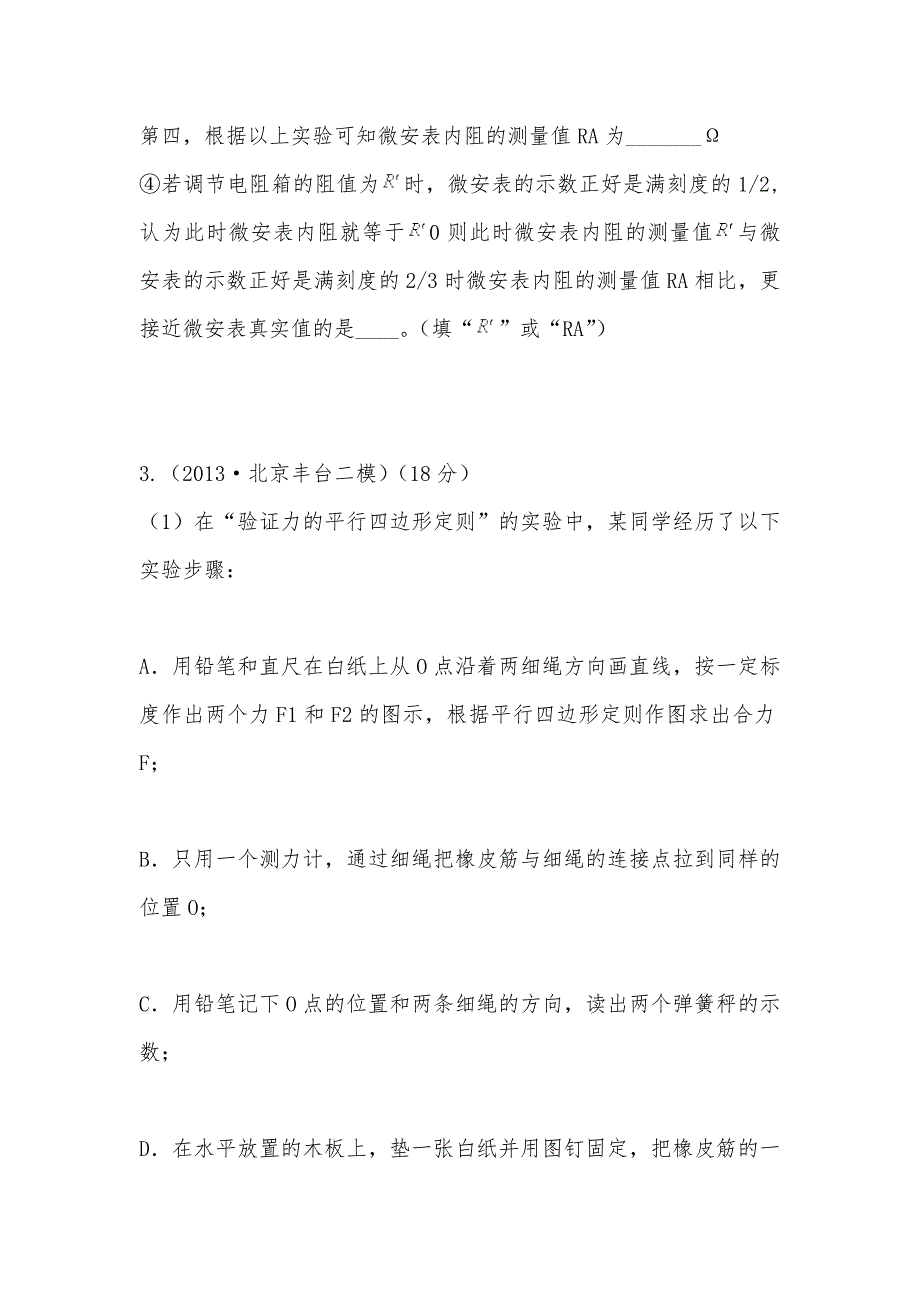 【部编】北京市2013届高三物理模拟考试试题分类汇编专题十二 实验与探究（word)_第3页