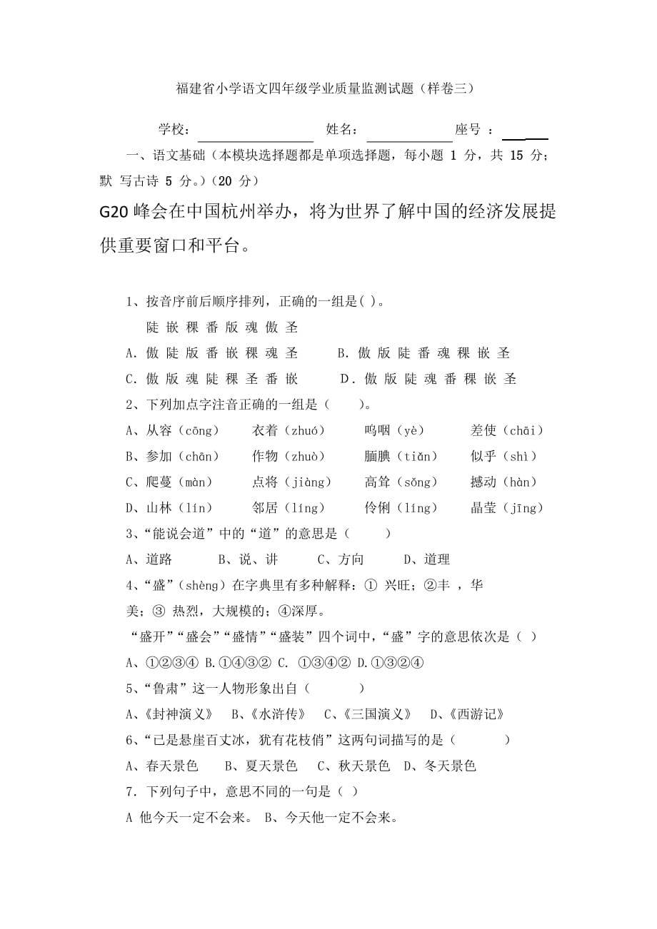 福建省四年级学业质量监测试卷_第1页