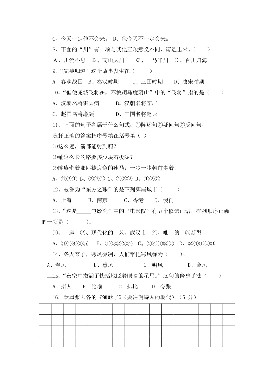 福建省四年级学业质量监测试卷_第2页