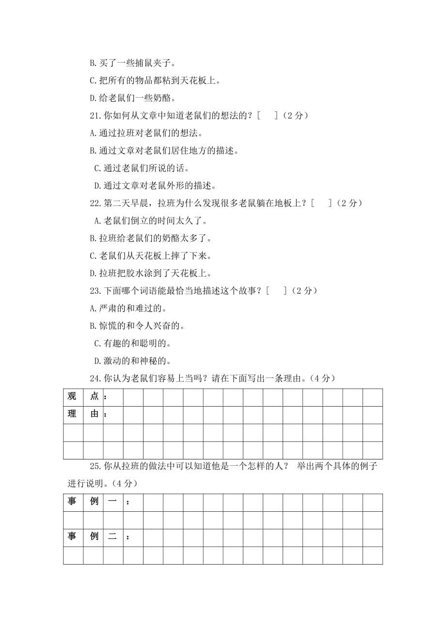 福建省四年级学业质量监测试卷_第5页