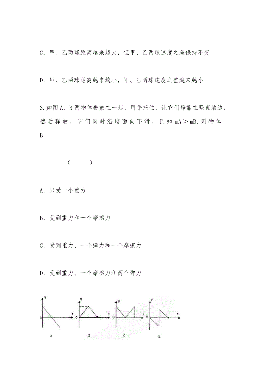 【部编】山东省莘县实验高中2011届高三上学期第一次阶段性测试物理试题_第2页