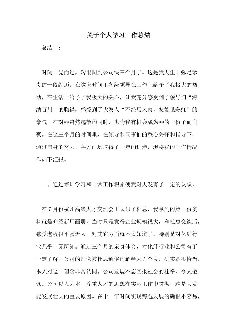 2021年关于个人学习工作总结_第1页