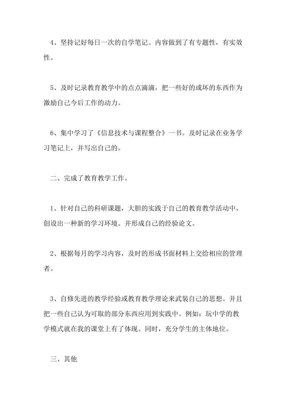 2021年关于个人学习工作总结_第5页