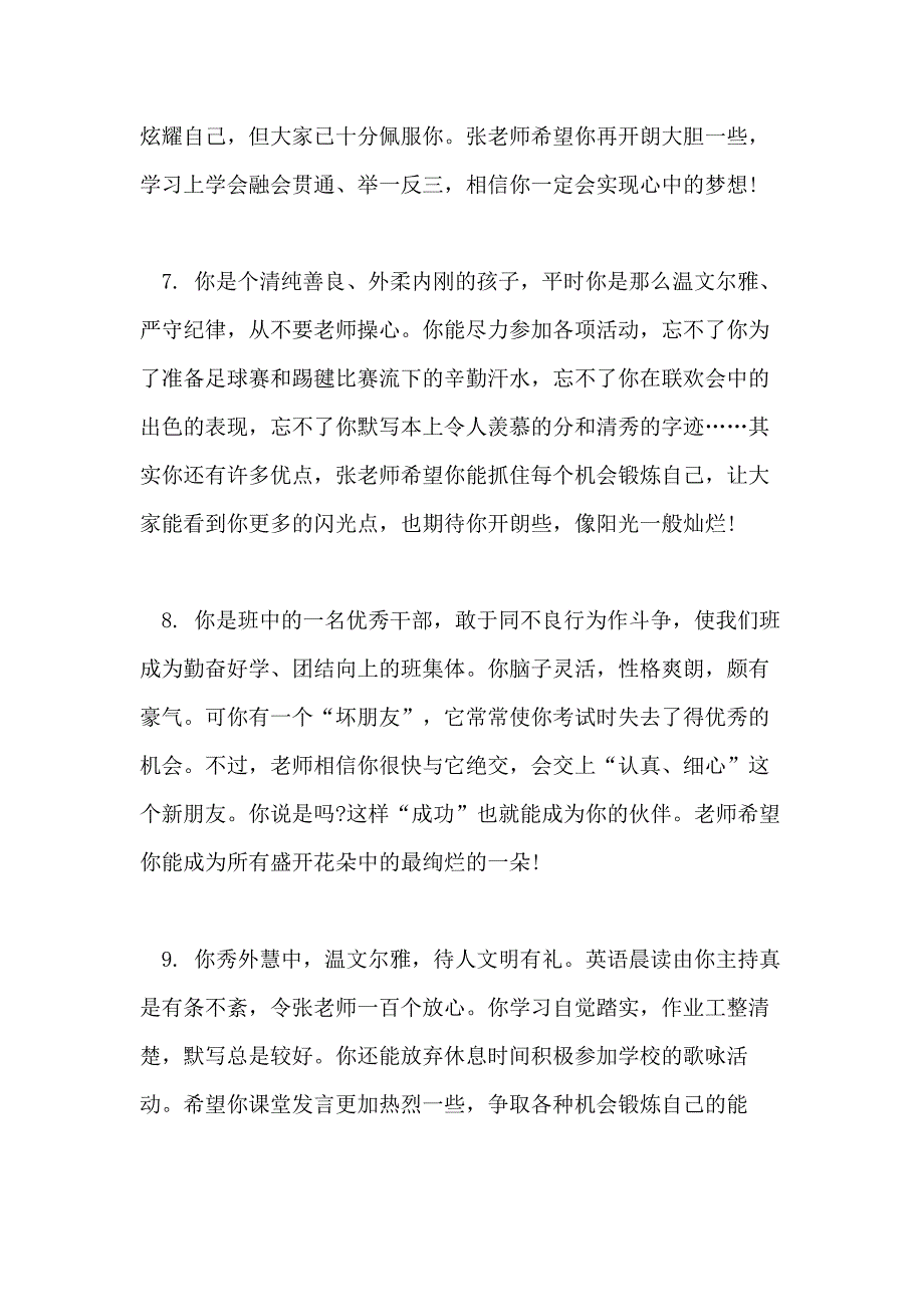 校长对学生评语范文_第3页