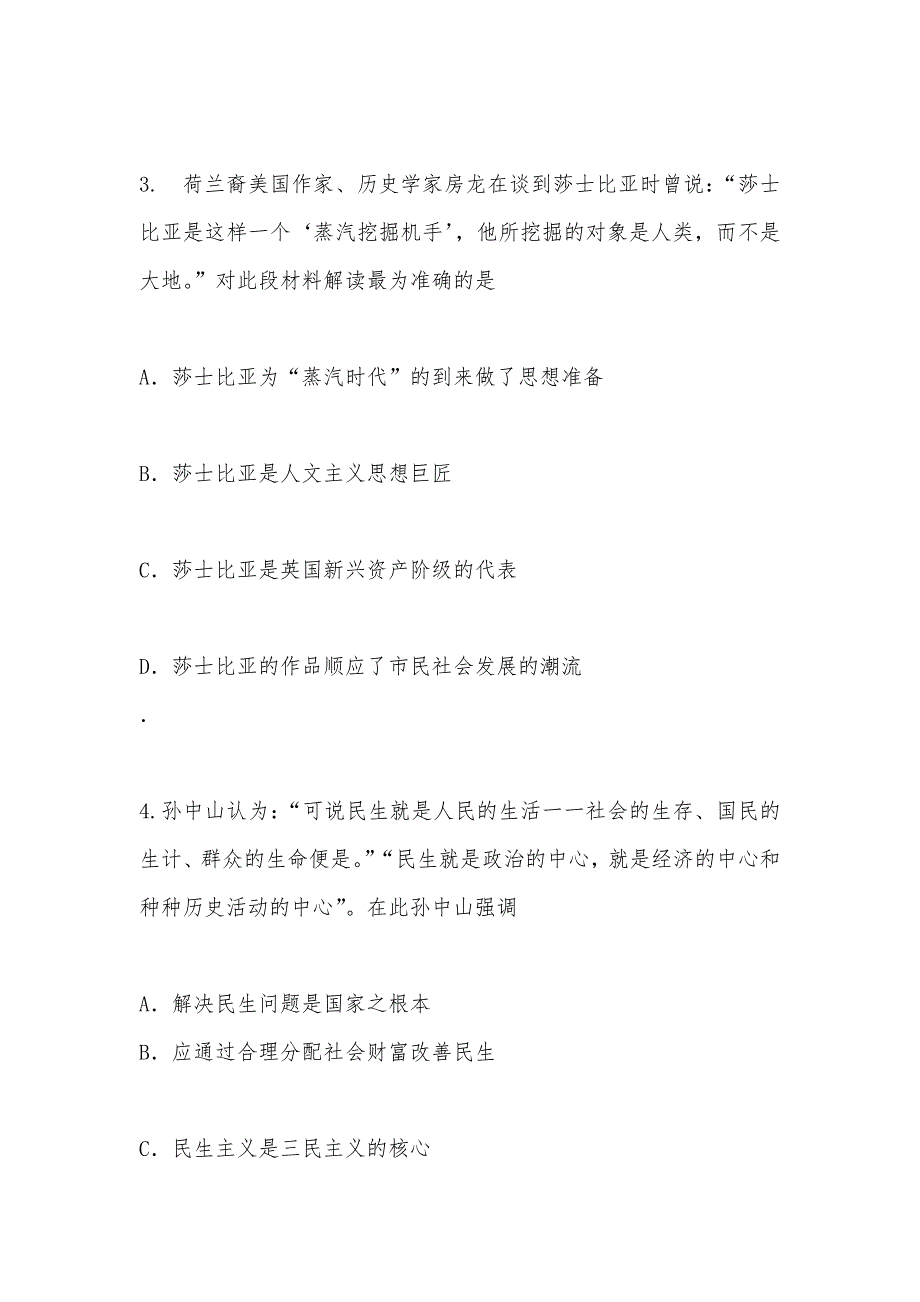 【部编】山东省菏泽市2021年高二上学期寒假作业（三）历史Word版含答案]_第2页