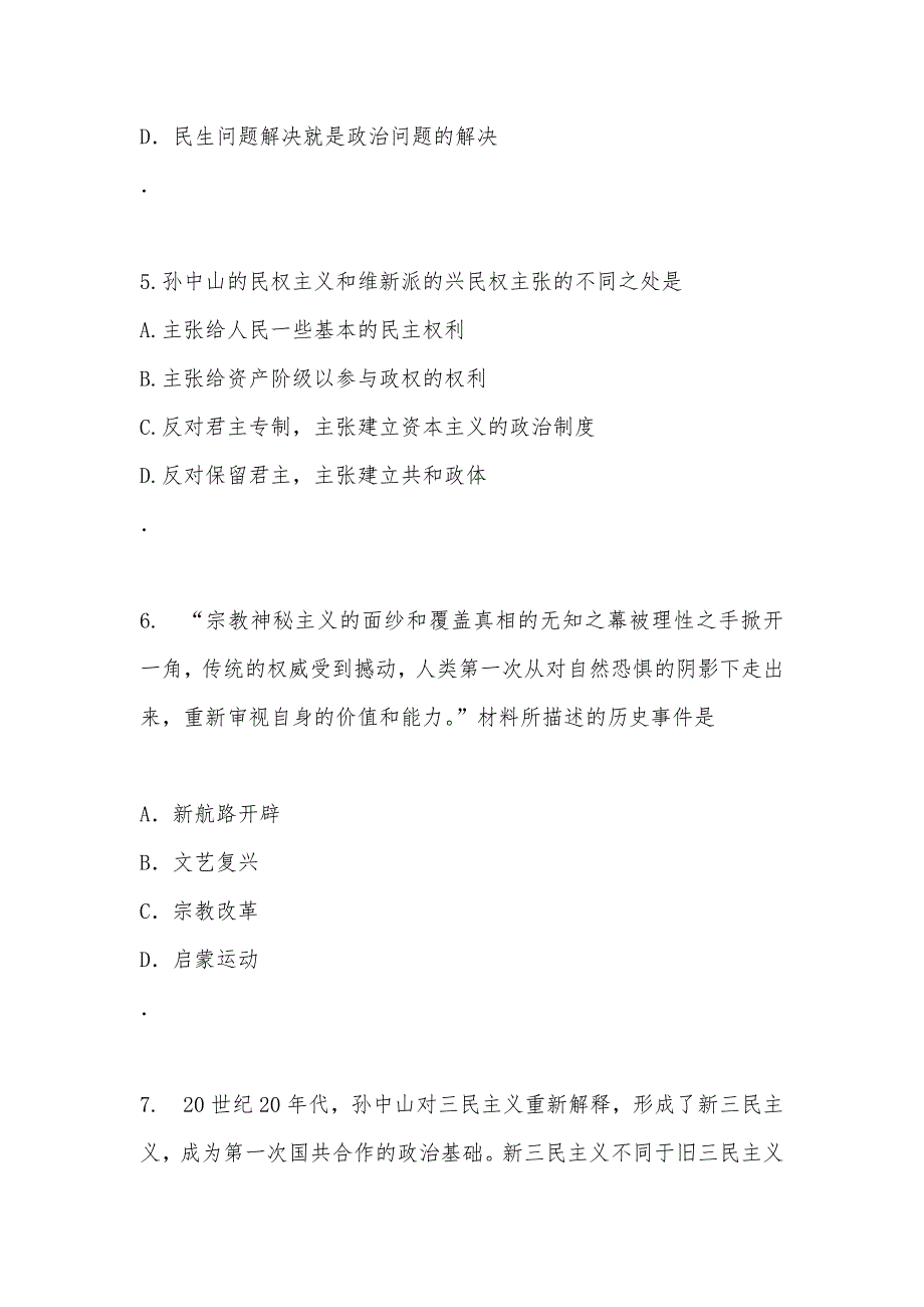 【部编】山东省菏泽市2021年高二上学期寒假作业（三）历史Word版含答案]_第3页