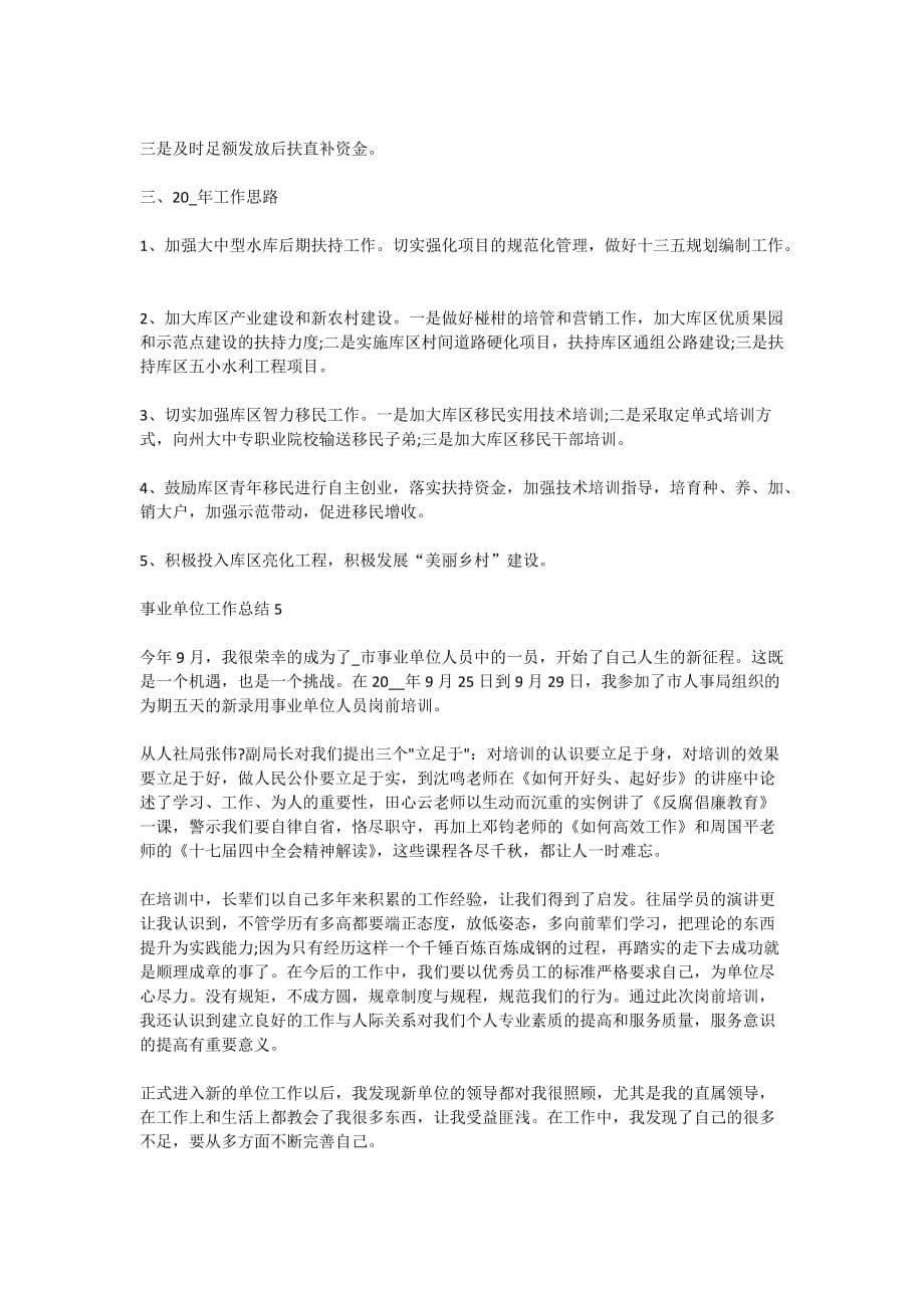 2021年陕西省事业单位考试总结_第5页