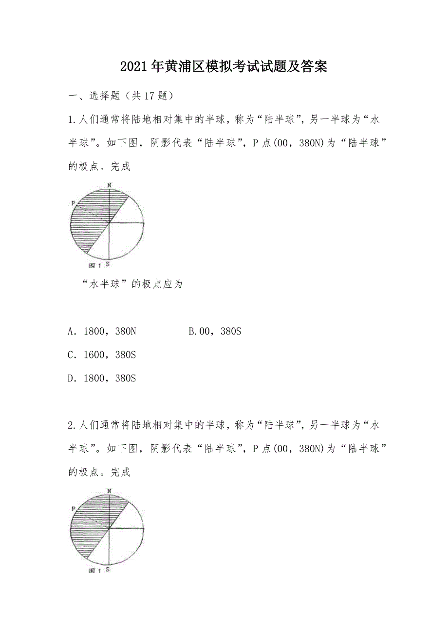 【部编】2021年黄浦区模拟考试试题及答案_1_第1页