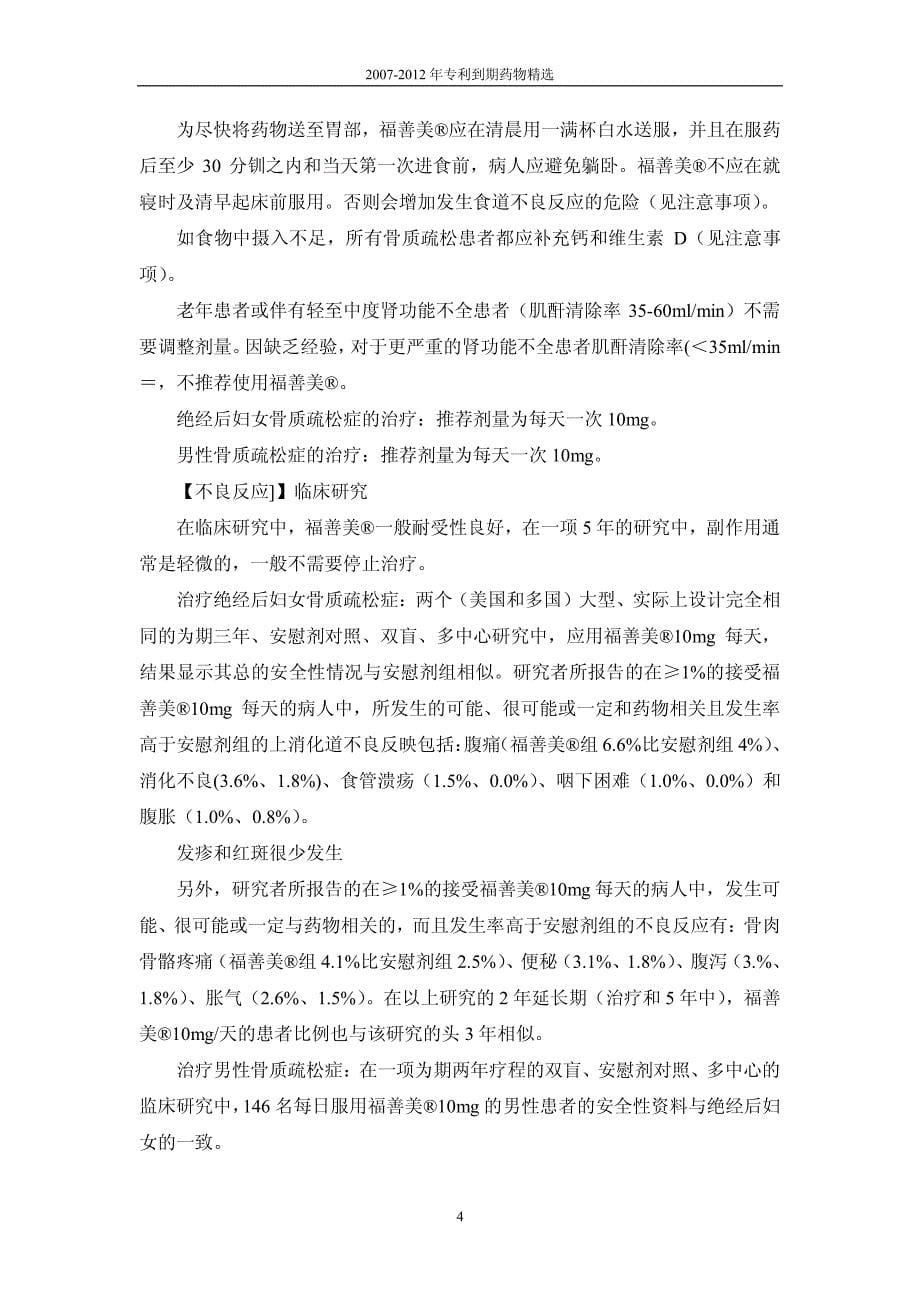 专利到期药物研究与发展前景分析预测报告_第5页