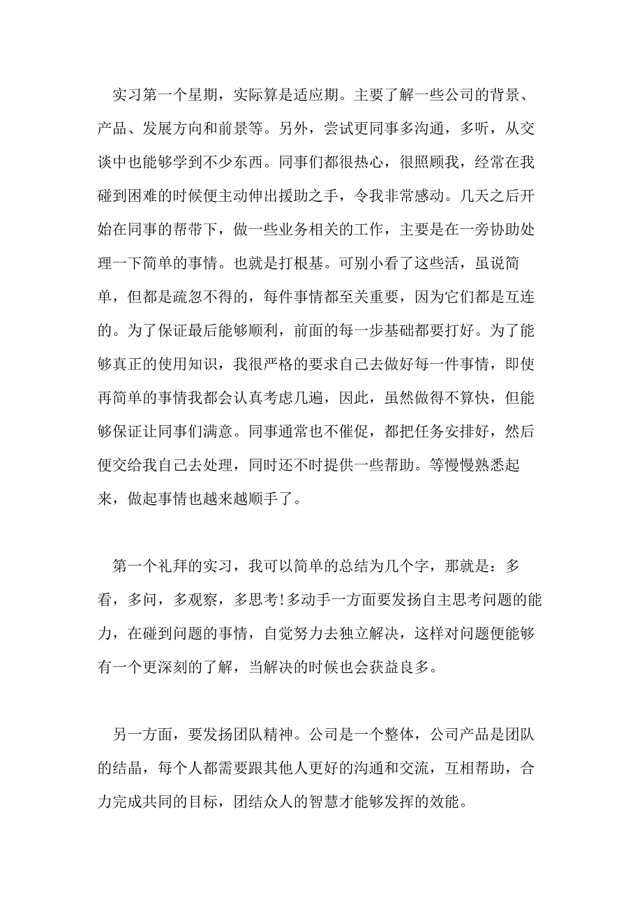 公司文秘实习日记_第2页